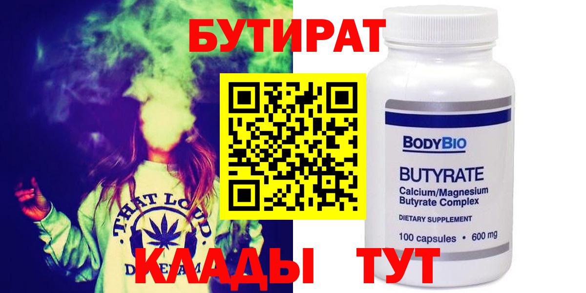 БУТИРАТ  Бутират бутик  Вход с VPN  Великий Новгород 