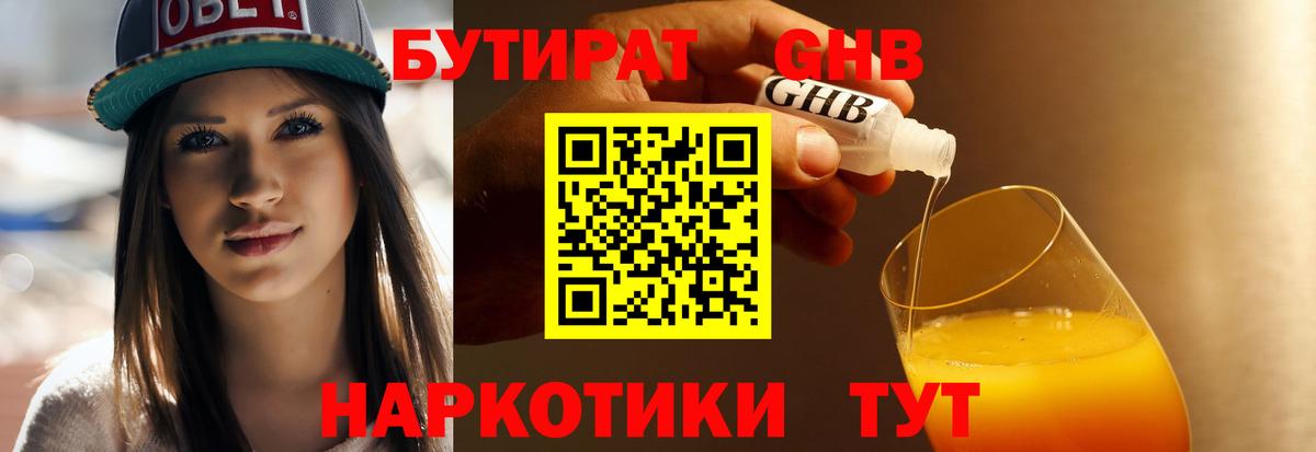 Бутират оксана Великий Новгород